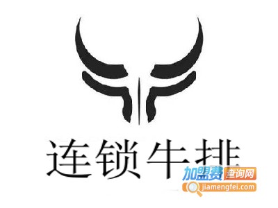 连锁牛排加盟电话