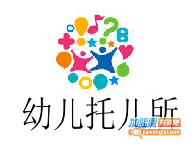幼儿托儿所加盟