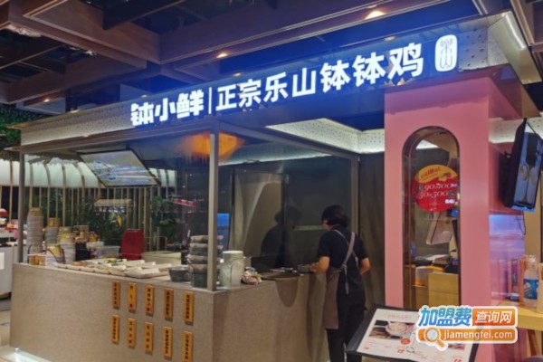 钵小鲜加盟店