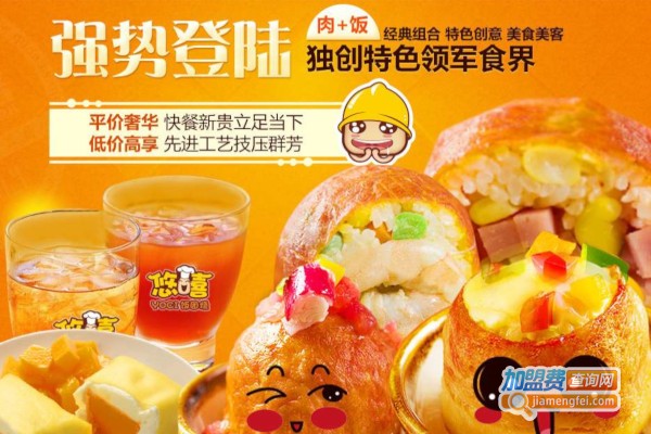 悠嘻饭团加盟