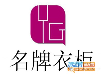 名牌衣柜加盟费