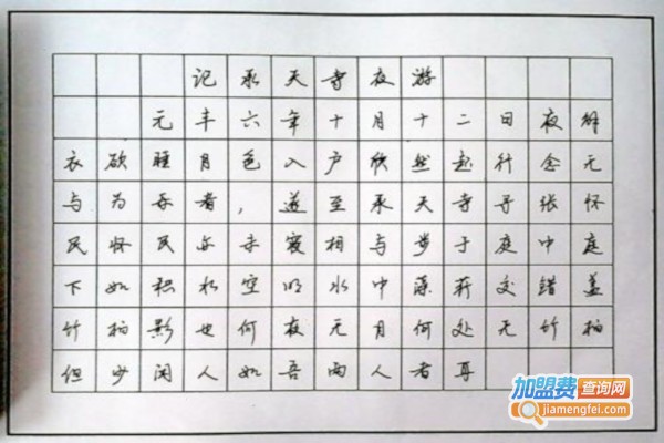 钢笔字培训加盟费