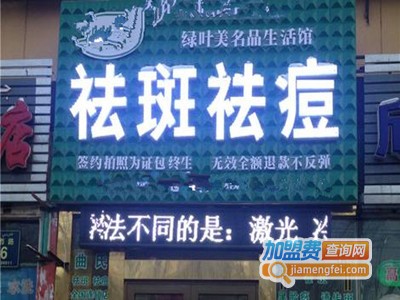 祛痘祛斑加盟