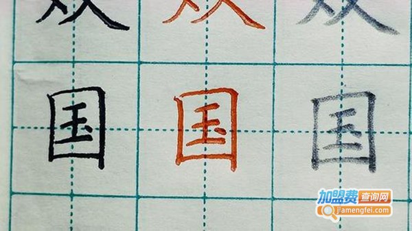 硬笔书法练字加盟费