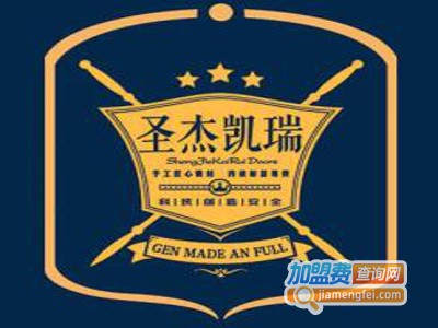圣杰凯瑞防盗门加盟费