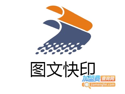 图文快印店连锁加盟