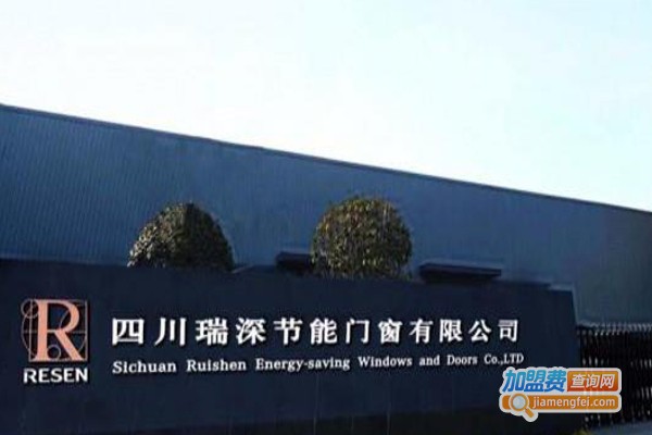 瑞深门窗加盟费