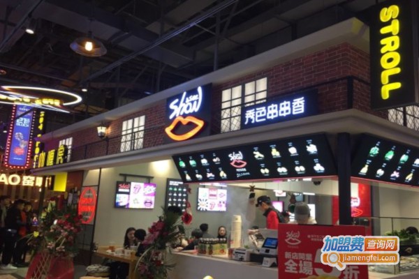 秀色串串香加盟店