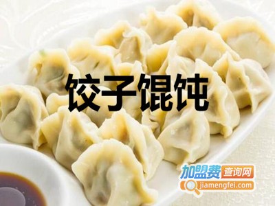 饺子馄饨加盟电话