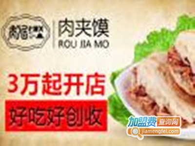 秦记老潼关肉夹馍加盟费