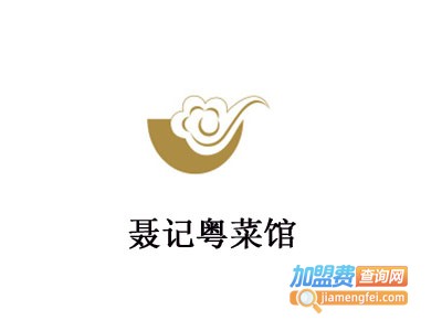 聂记粤菜馆加盟