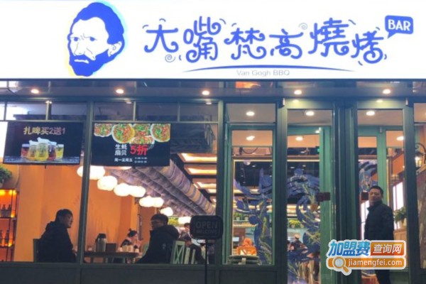 大嘴梵高烧烤BAR加盟店