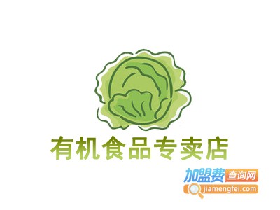 有机食品专卖店加盟费