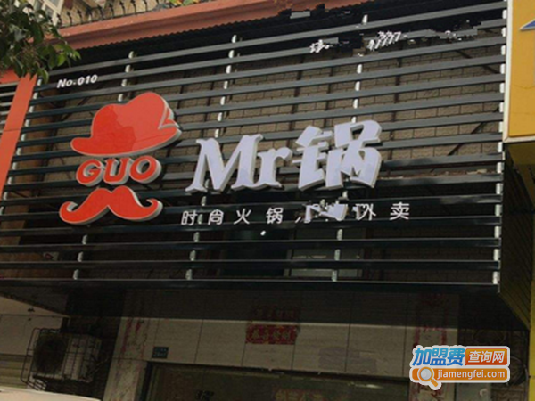 Mr锅时尚火锅加盟费