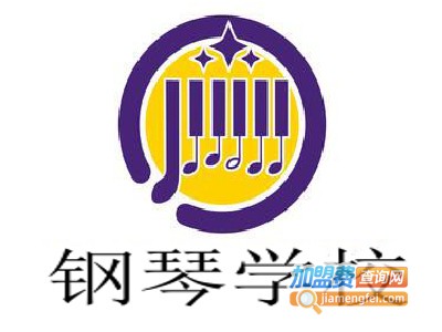 钢琴学校加盟费用