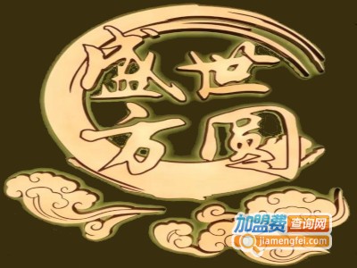 盛世方圆主题餐吧加盟电话