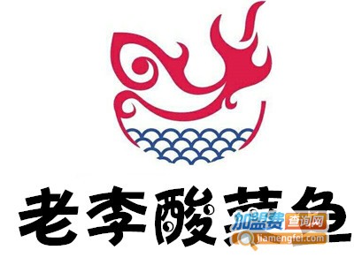 老李酸菜鱼加盟费