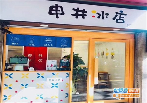 申井冰店日式甜品加盟费