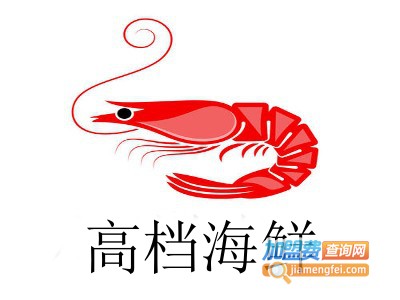 高档海鲜加盟费