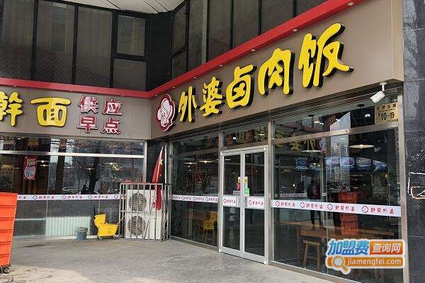 外婆卤肉饭加盟