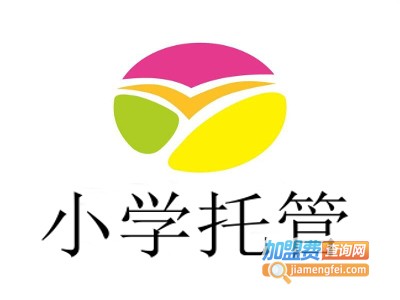 小学托管加盟费