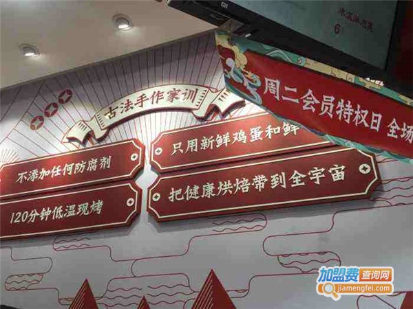 守旺古法烘焙加盟费