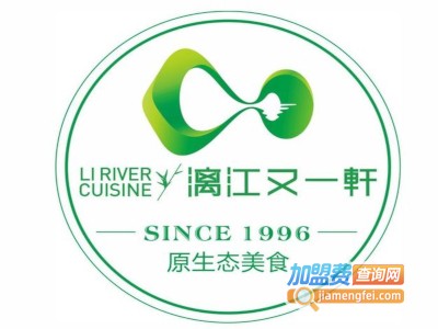 漓江又一轩加盟费