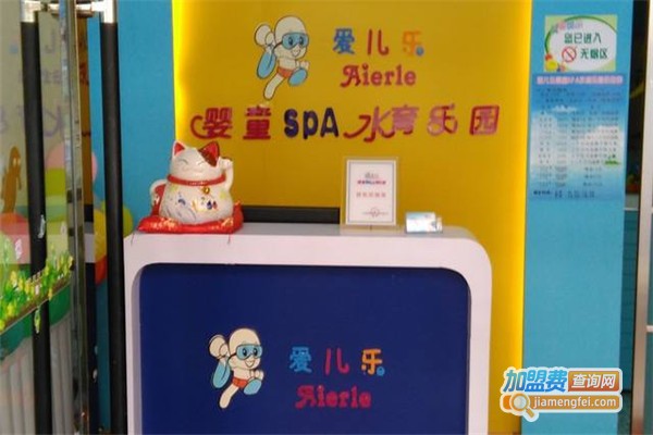 爱儿乐婴童游泳馆