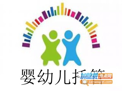 婴幼儿托管加盟电话