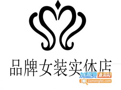 品牌女装实体店加盟费