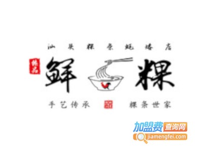 臻品鲜粿加盟费