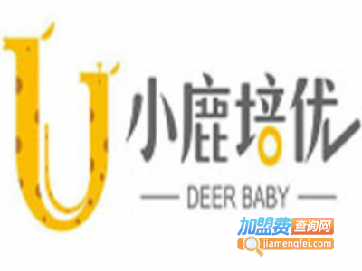 小鹿培优婴幼中心加盟电话