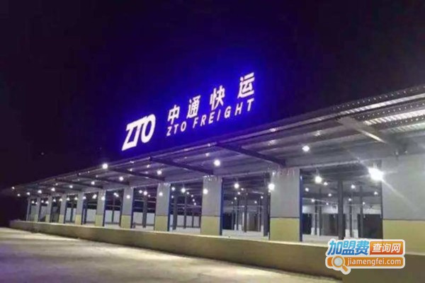 中通快运加盟