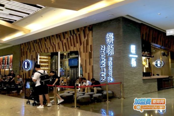 馔豚加盟店