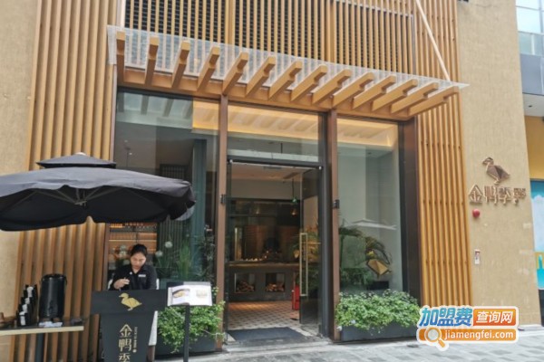 金鸭季加盟店