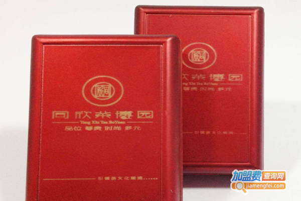 同欣茶博园加盟费