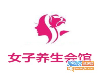 女子养生会馆加盟