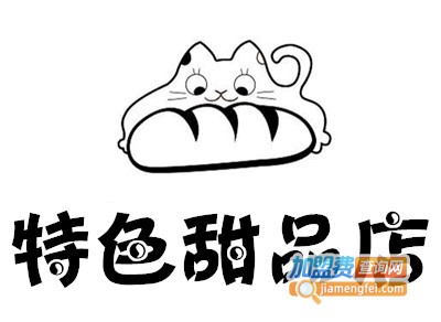 特色甜品店加盟