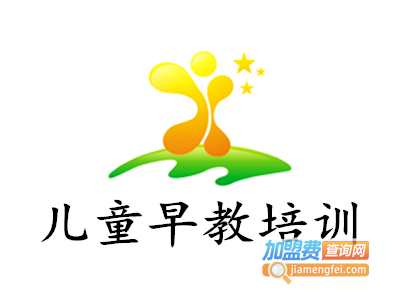 儿童早教培训加盟电话