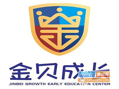金贝成长早教加盟电话