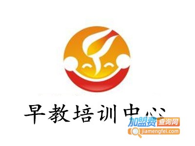 早教培训中心加盟电话