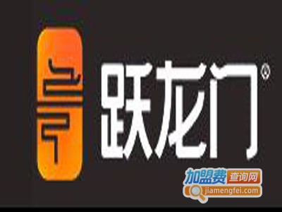 跃龙门防盗门加盟费