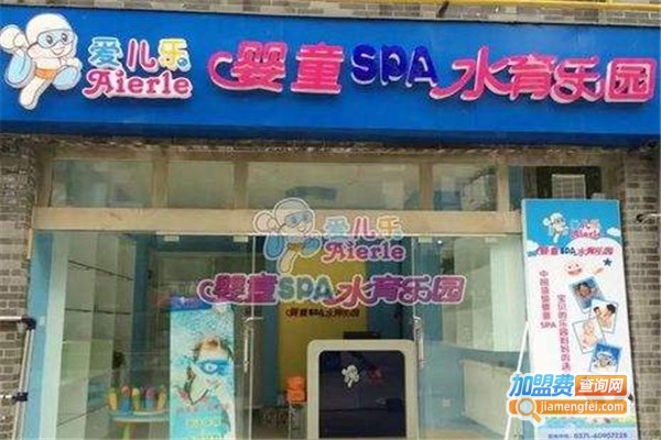 爱儿乐婴童游泳馆