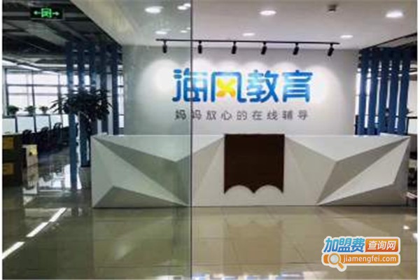 海风在线教育加盟费