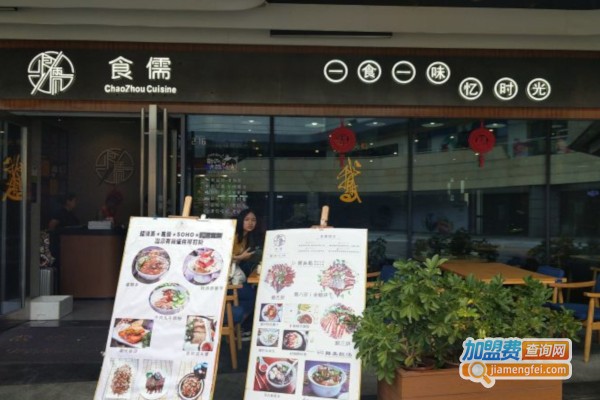 食儒加盟店