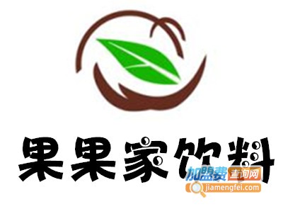 果果家饮料加盟