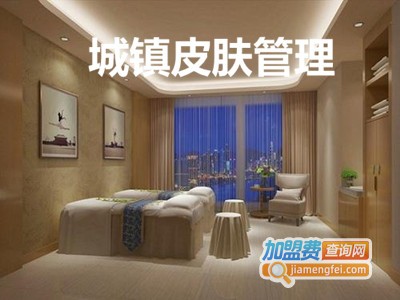 城镇皮肤管理加盟费