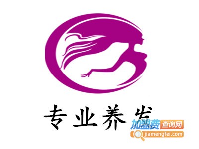 专业养发加盟费