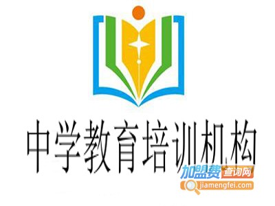 中学教育培训机构加盟费