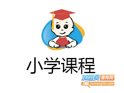 小学课程加盟